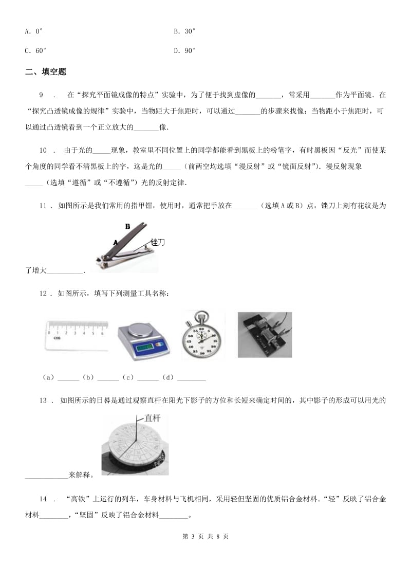 新人教版2019年八年级上学期中小学质量监测（期末）物理试题（II）卷_第3页