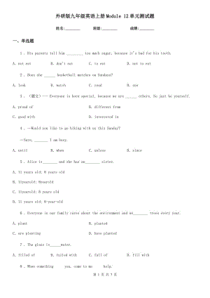 外研版九年級英語上冊Module 12單元測試題