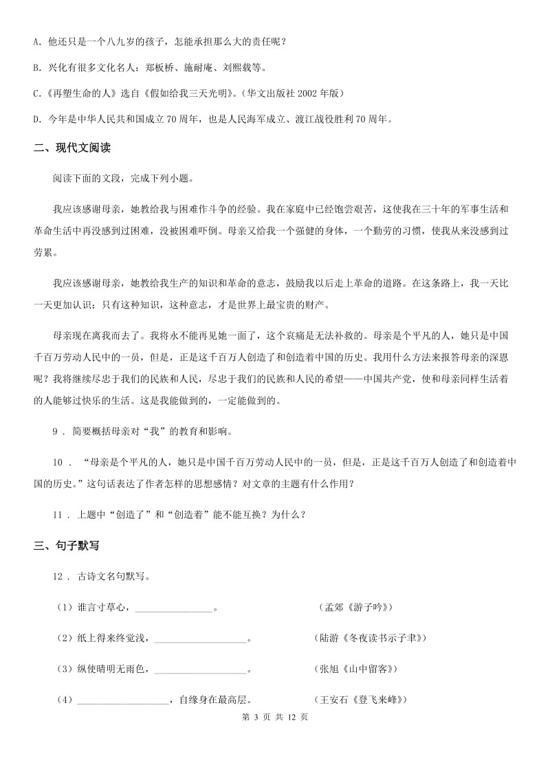 人教版2020年（春秋版）八年级上学期期中语文试题B卷（练习）_第3页