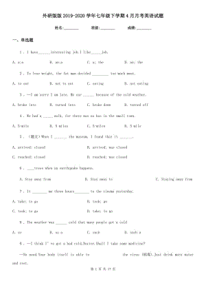 外研版版2019-2020學(xué)年七年級下學(xué)期4月月考英語試題