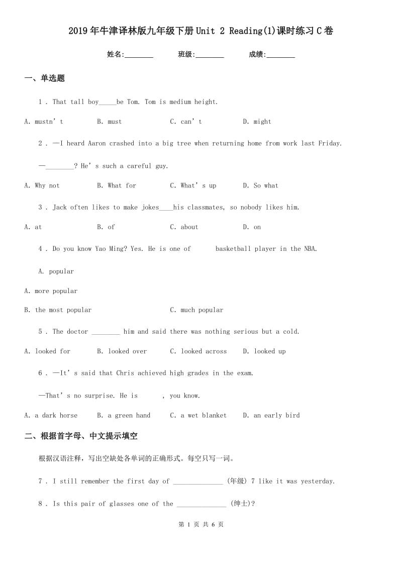 2019年牛津译林版九年级英语下册Unit 2 Reading(1)课时练习C卷_第1页