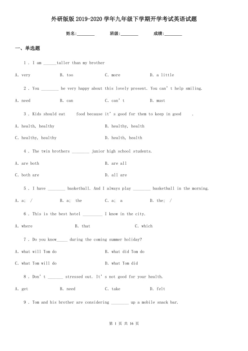 外研版版2019-2020学年九年级下学期开学考试英语试题（模拟）_第1页