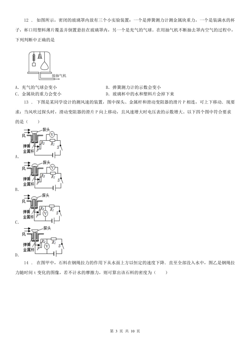 武汉版2019-2020学年八年级上学期期中科学试题（模拟）_第3页