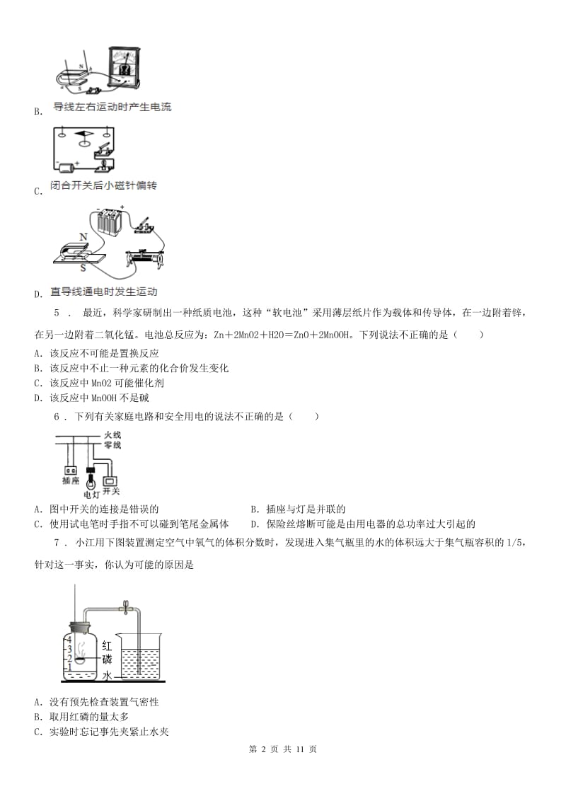 华东师大版八年级科学 试题（无答案）_第2页