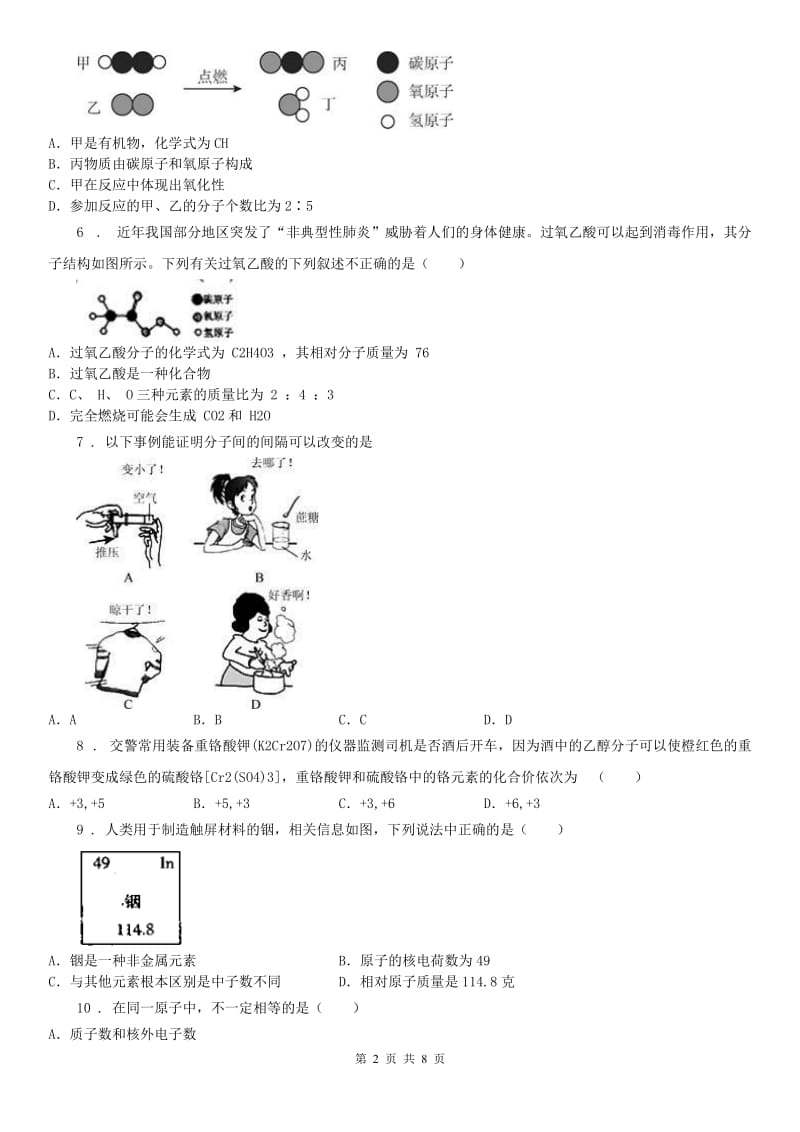 华东师大版八年级上学期科学开学考试B班检测试卷_第2页