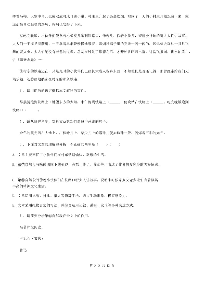 人教版2019-2020年度八年级上学期期中语文试题D卷(测试)_第3页