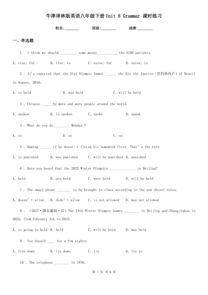 牛津译林版英语八年级下册Unit 8 Grammar 课时练习_第1页