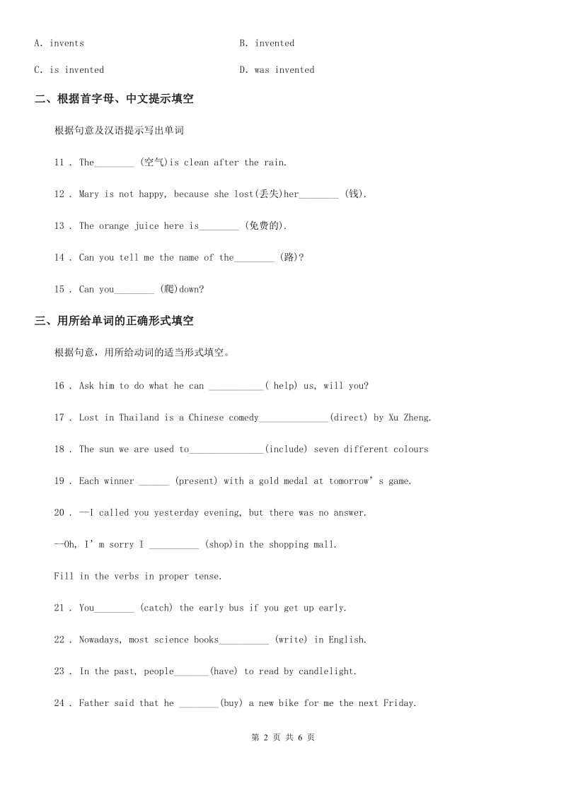 牛津译林版英语八年级下册Unit 8 Grammar 课时练习_第2页