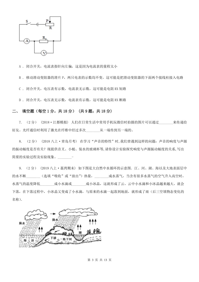 新人教版九年级下学期物理第一次摸底考试试卷_第3页