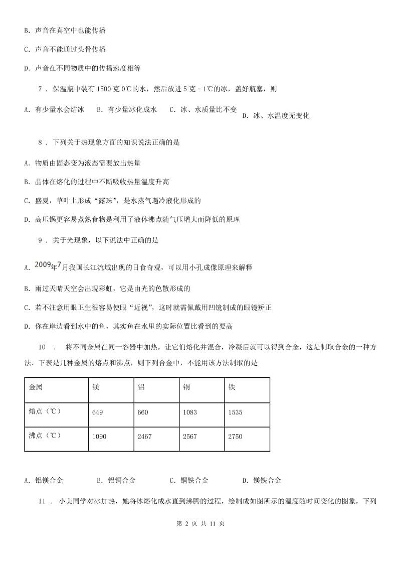 粤沪版八年级（上）期中物理试题新编_第2页