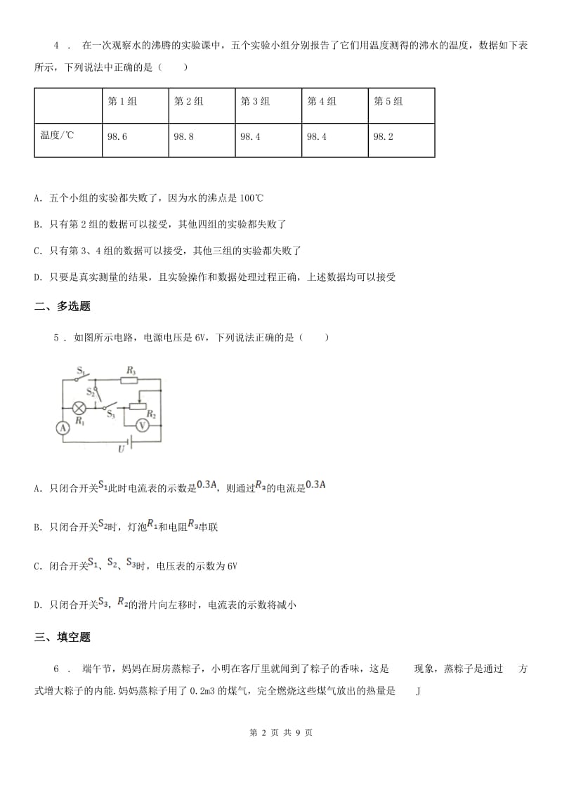 新人教版2019年九年级上学期期中考试物理试题C卷_第2页