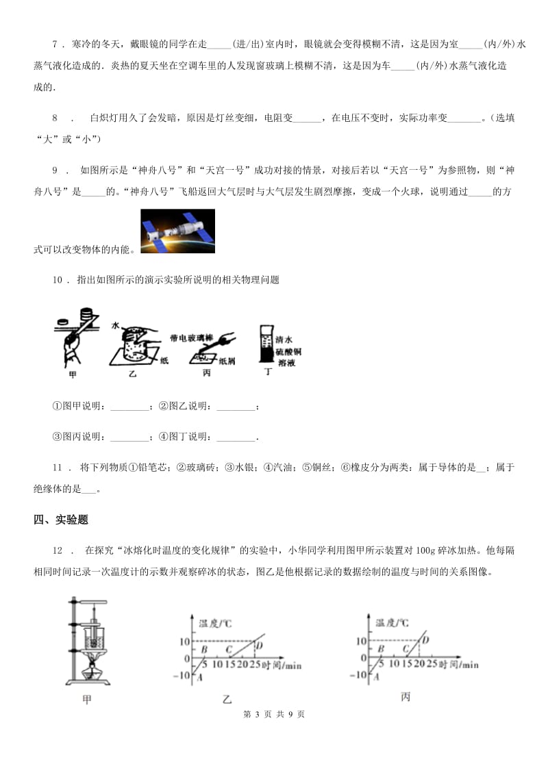 新人教版2019年九年级上学期期中考试物理试题C卷_第3页