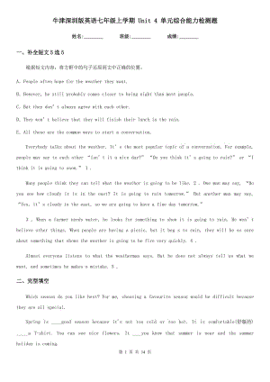 牛津深圳版英語(yǔ)七年級(jí)上學(xué)期 Unit 4 單元綜合能力檢測(cè)題