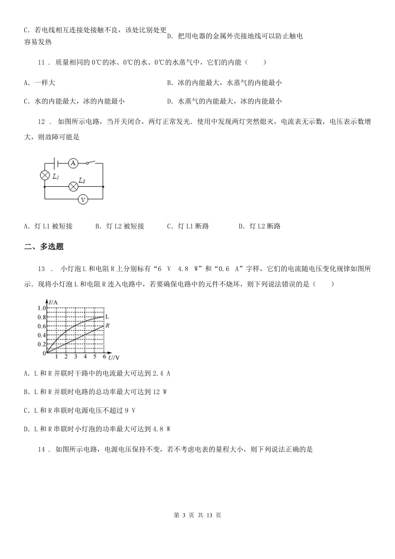 湘教版九年级（上）期末测试物理试题(模拟)_第3页