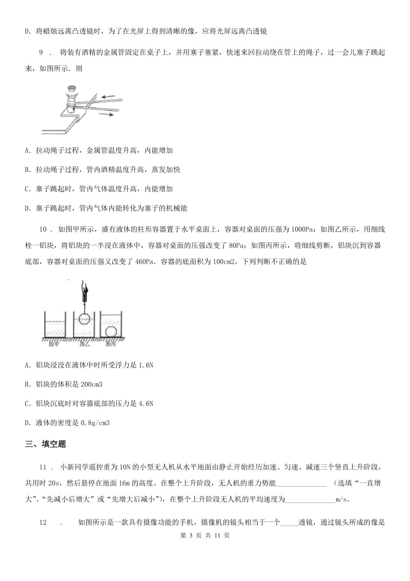 新人教版八年级（上）期末模拟物理试题_第3页