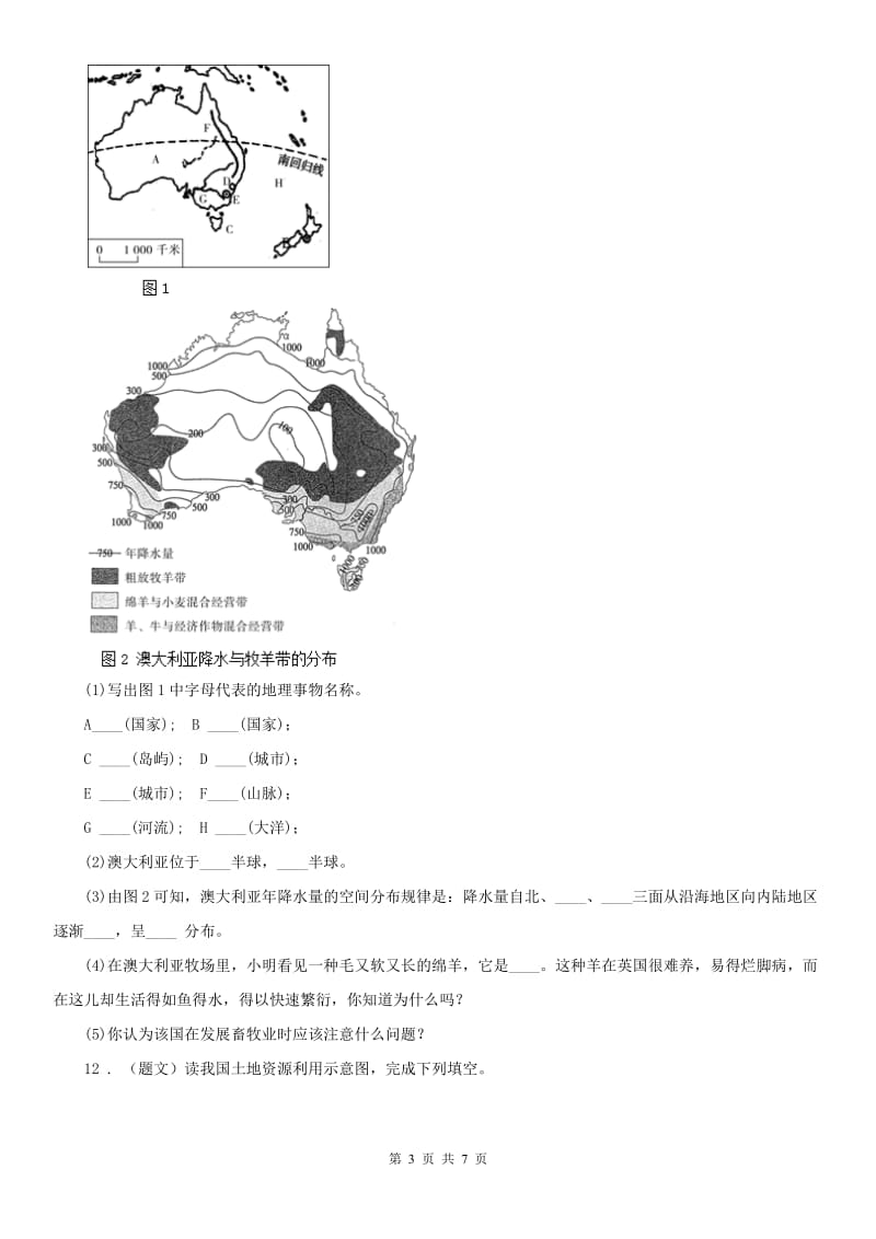 人教版2020年七年级上册历史与社会 3.4草原人家 同步测试D卷_第3页