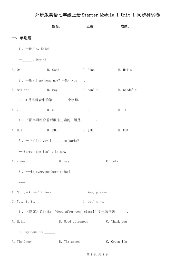 外研版英语七年级上册Starter Module 1 Unit 1 同步测试卷_第1页