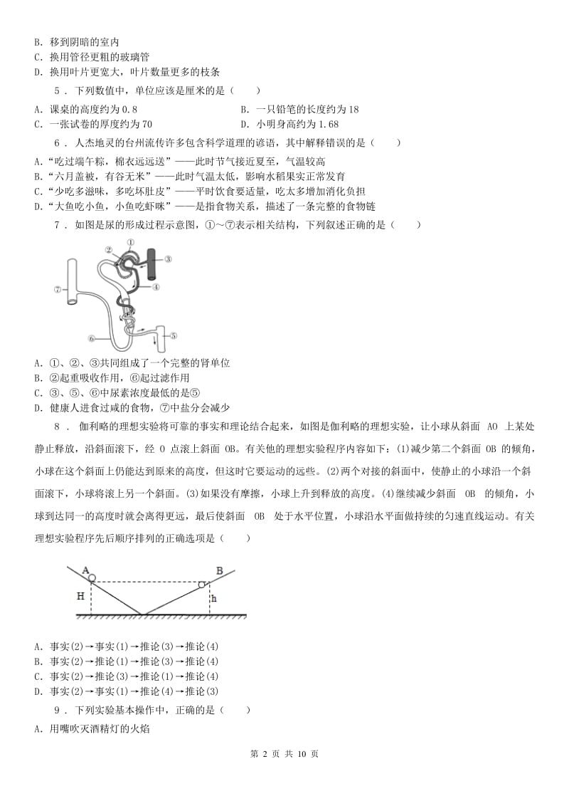 生命科学沪教版2019-2020学年八年级上学期期末科学试题_第2页