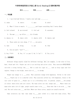 牛津譯林版英語九年級(jí)上冊(cè)Unit2 Reading(2)課時(shí)測(cè)評(píng)卷