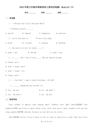 2020年秋九年級外研版英語上冊同步檢測：Module2—U1