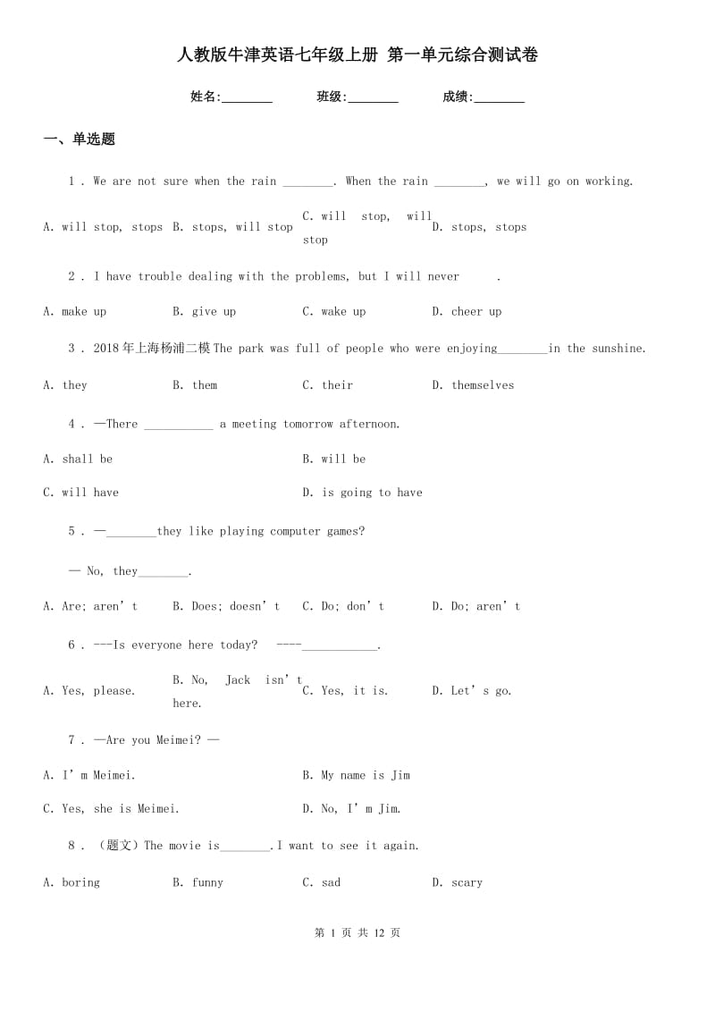 人教版牛津英语七年级上册 第一单元综合测试卷_第1页
