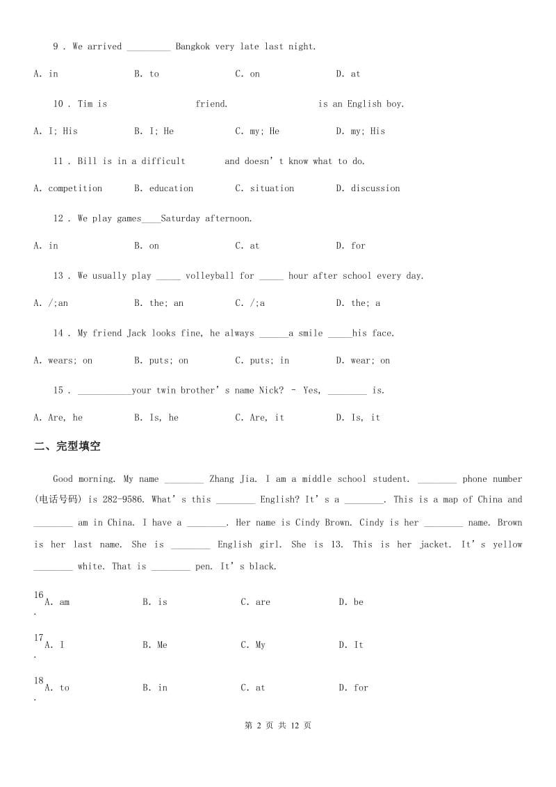 人教版牛津英语七年级上册 第一单元综合测试卷_第2页