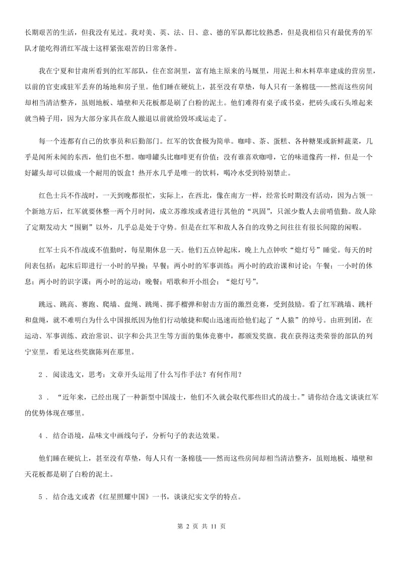 人教版2020年八年级上学期期中语文试题（I）卷新版_第2页