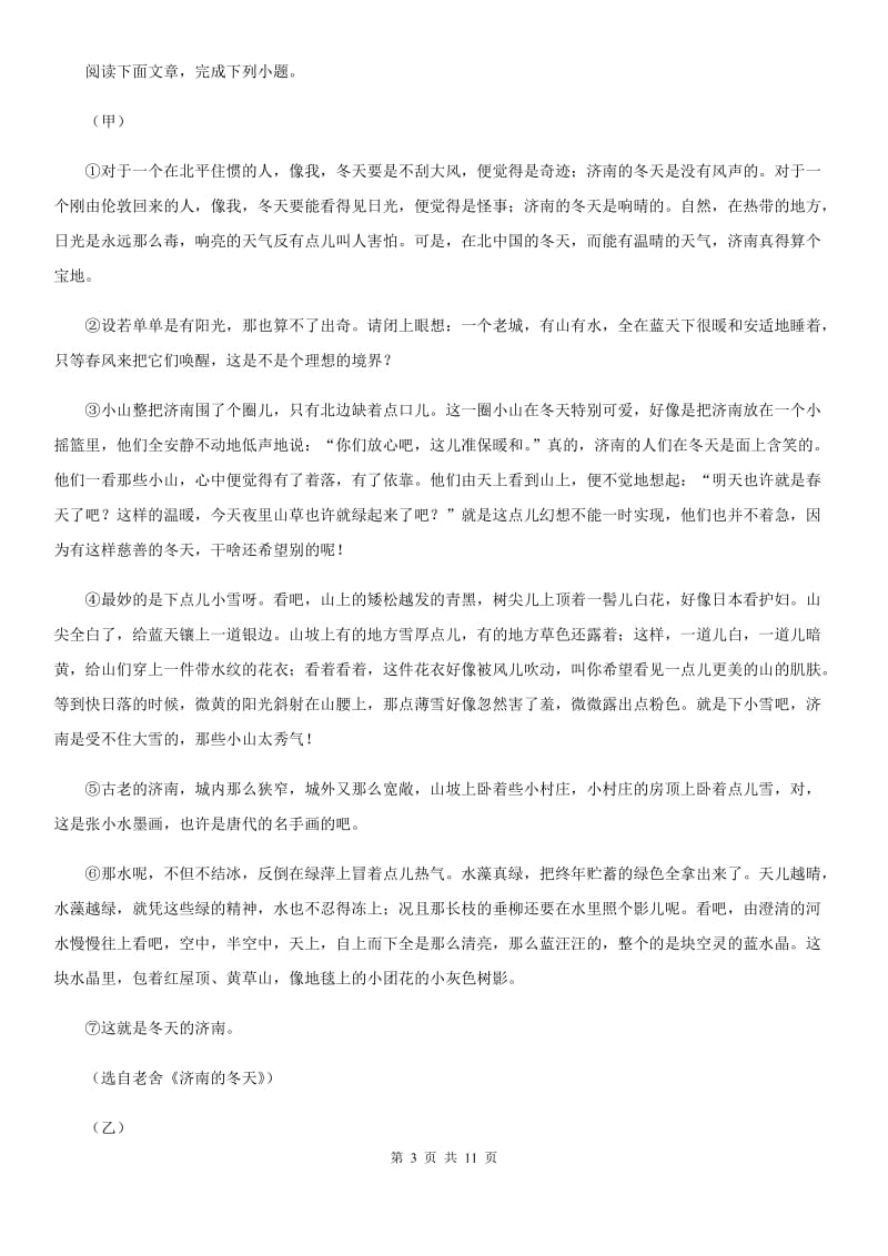 人教版2020年八年级上学期期中语文试题（I）卷新版_第3页