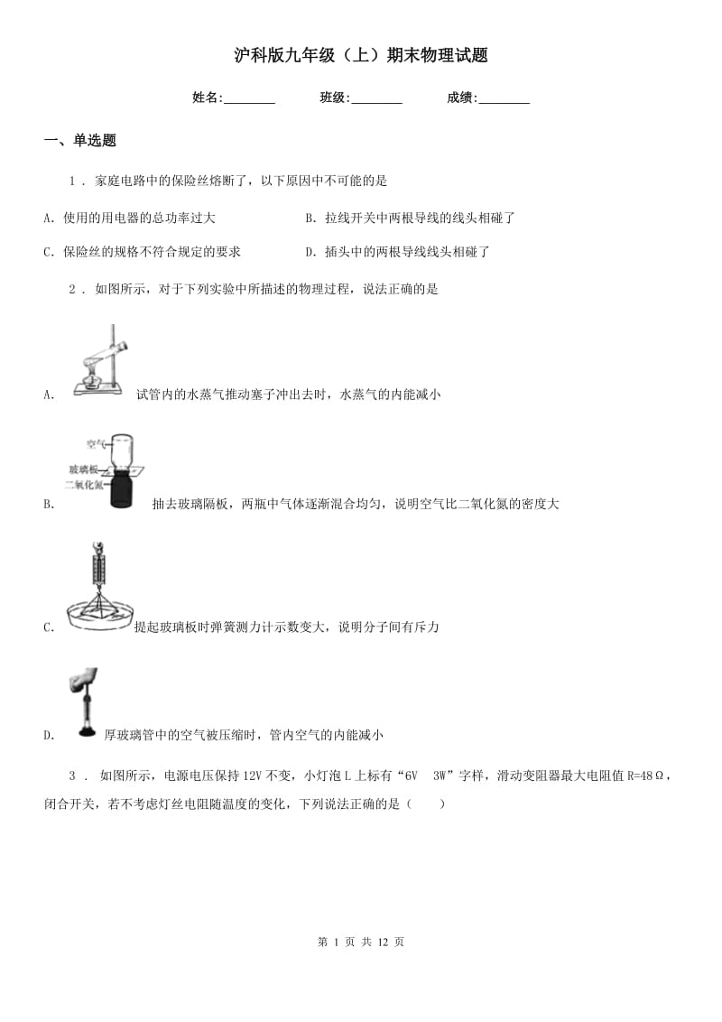 沪科版九年级（上）期末物理试题（模拟）_第1页