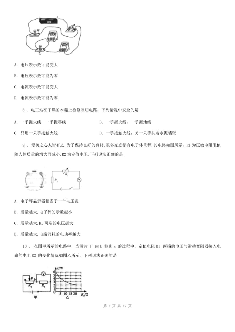 沪科版九年级（上）期末物理试题（模拟）_第3页