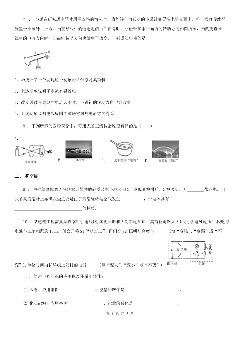 新人教版中考二模理综物理试题(模拟)_第3页