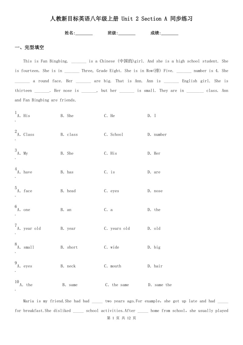 人教新目标英语八年级上册 Unit 2 Section A 同步练习_第1页