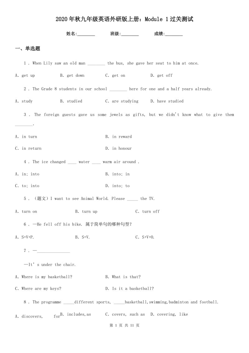 2020年秋九年级英语外研版上册：Module 1过关测试_第1页