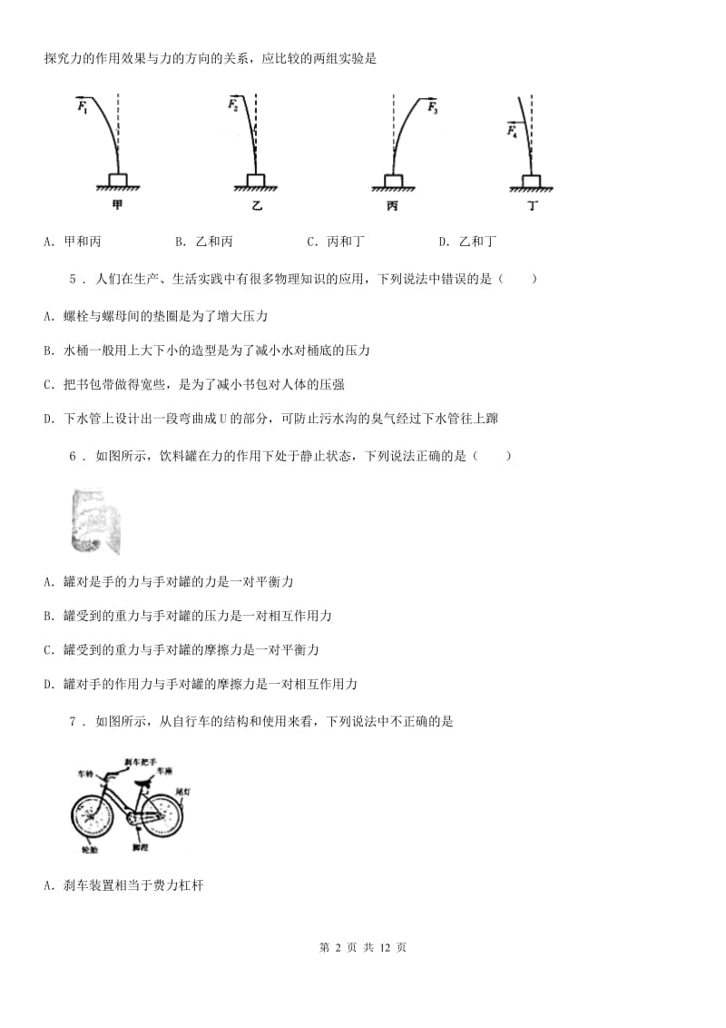 新人教版2019年八年级下学期期中考试物理试题（I）卷新版_第2页