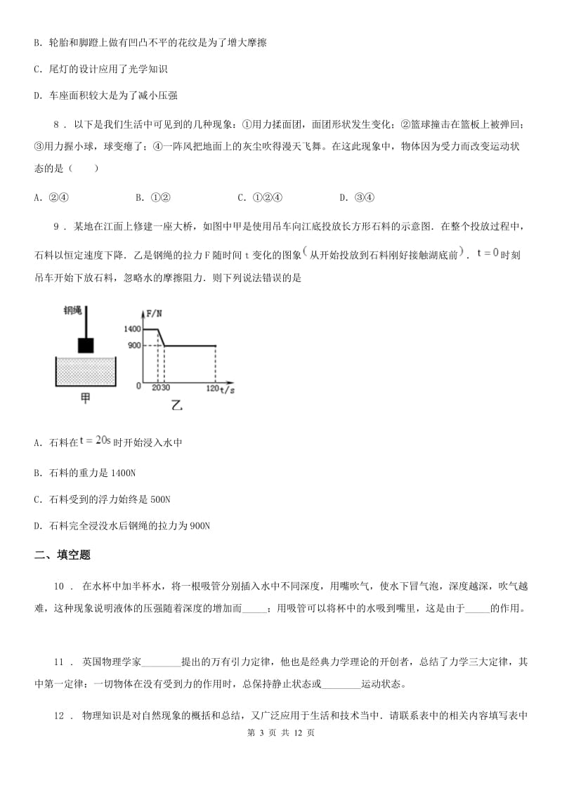 新人教版2019年八年级下学期期中考试物理试题（I）卷新版_第3页