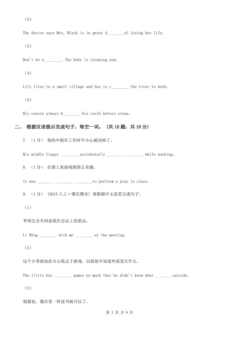 仁爱版九年级英语上学期复习专题(二)句型A卷_第2页