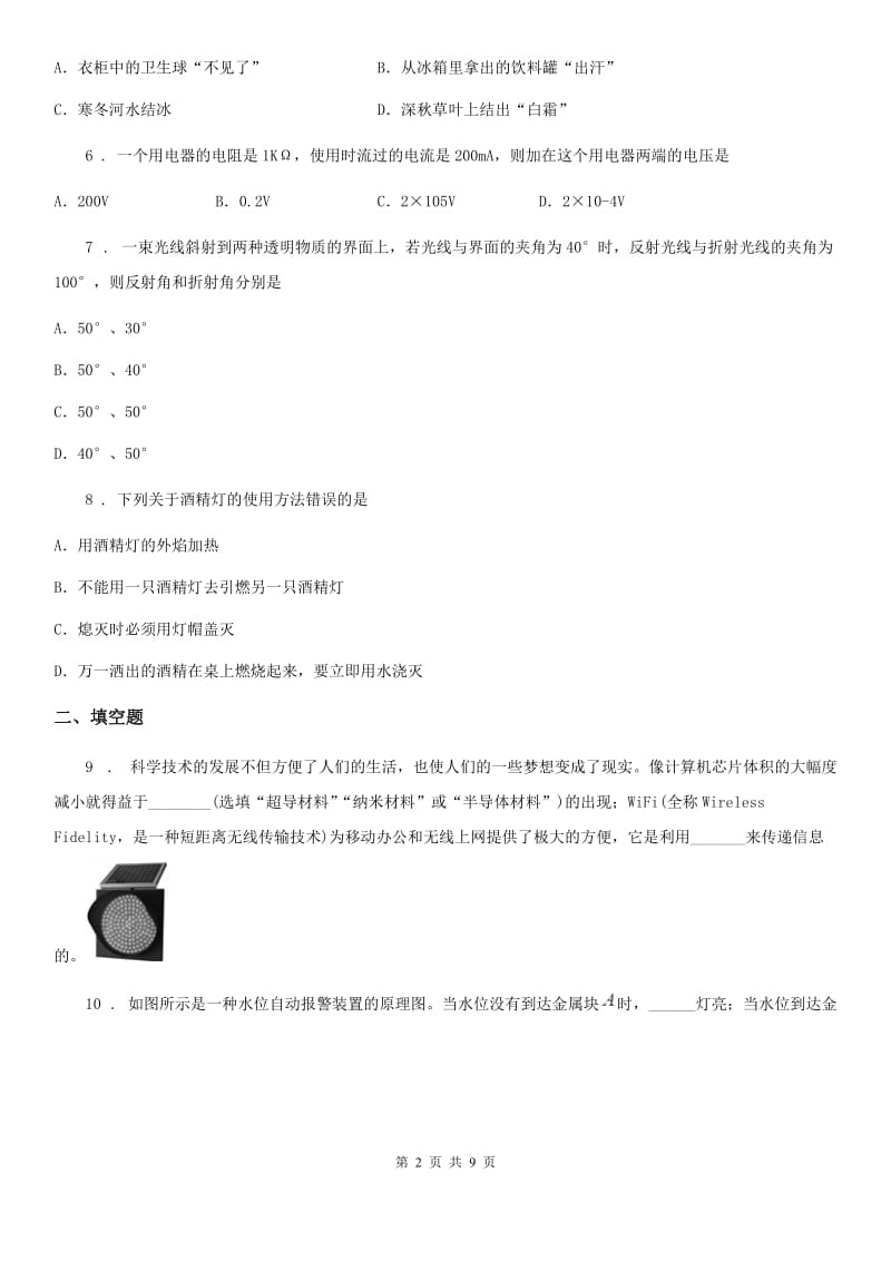 新人教版2020年九年级下学期期中考试物理试题（II）卷_第2页