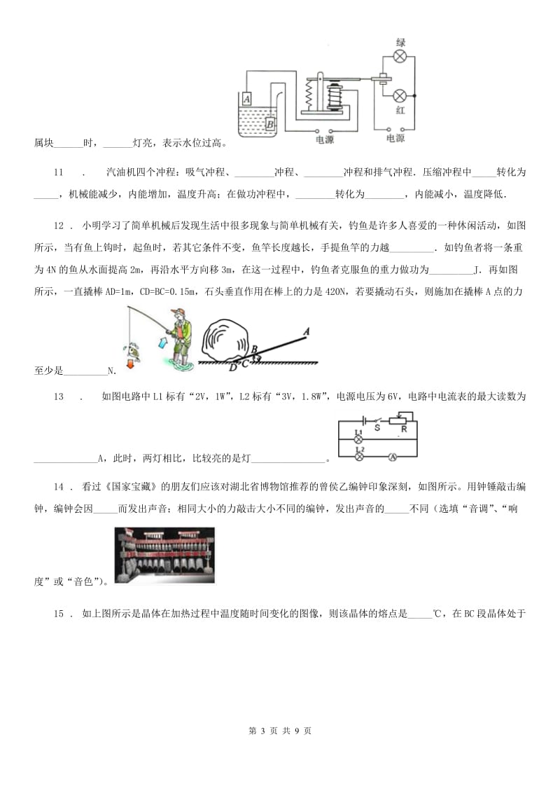 新人教版2020年九年级下学期期中考试物理试题（II）卷_第3页