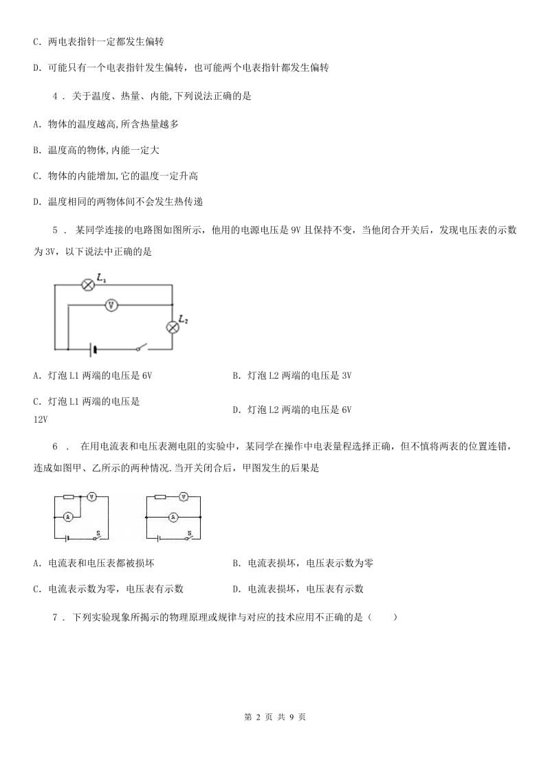 新人教版2019-2020年度九年级9月月考物理试题D卷_第2页