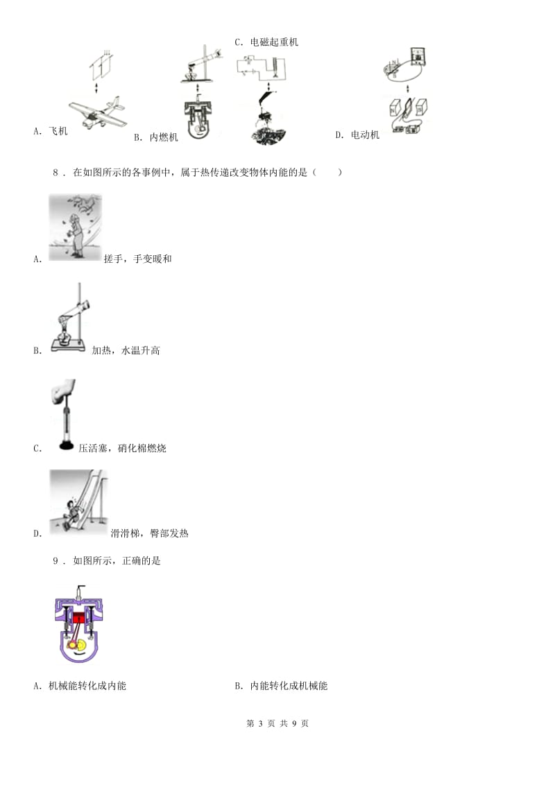 新人教版2019-2020年度九年级9月月考物理试题D卷_第3页