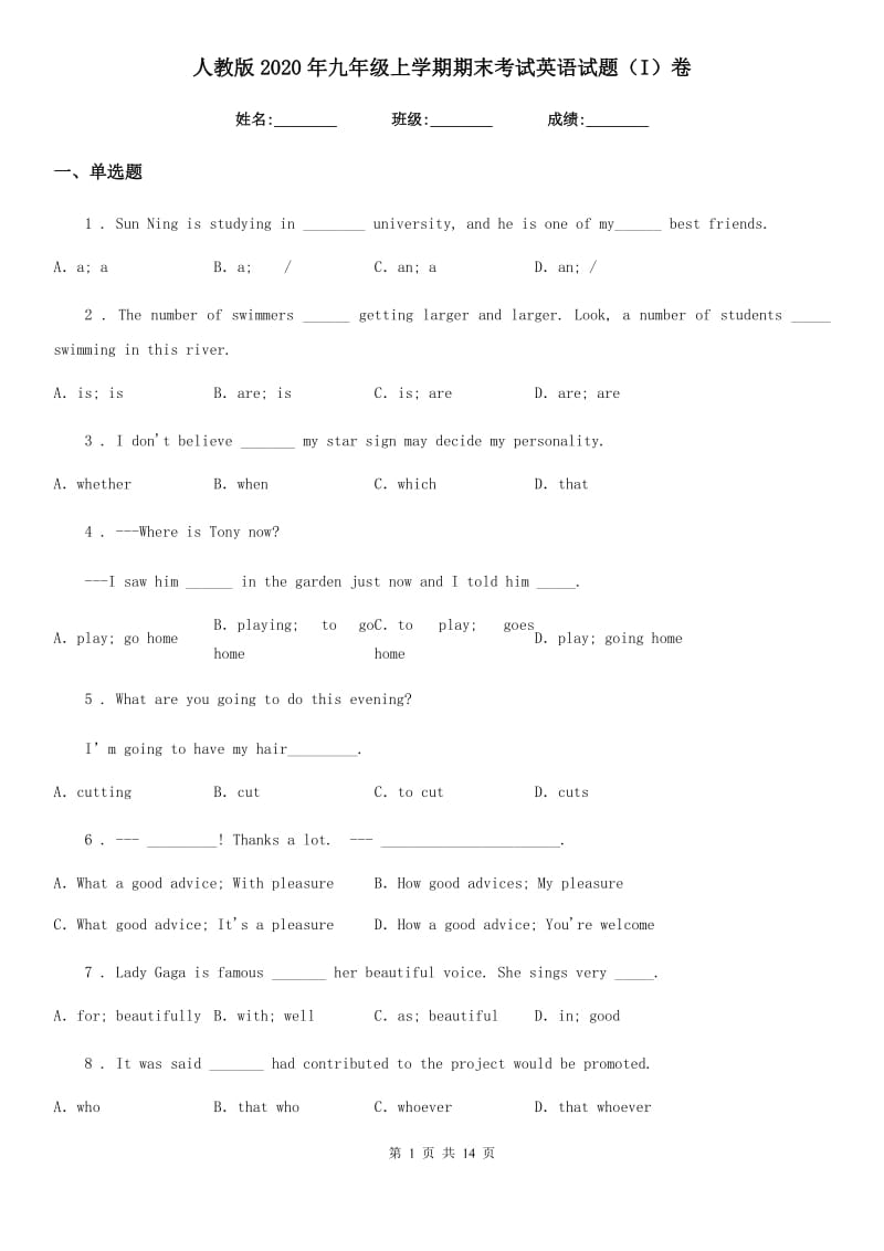人教版2020年九年级上学期期末考试英语试题（I）卷（模拟）_第1页