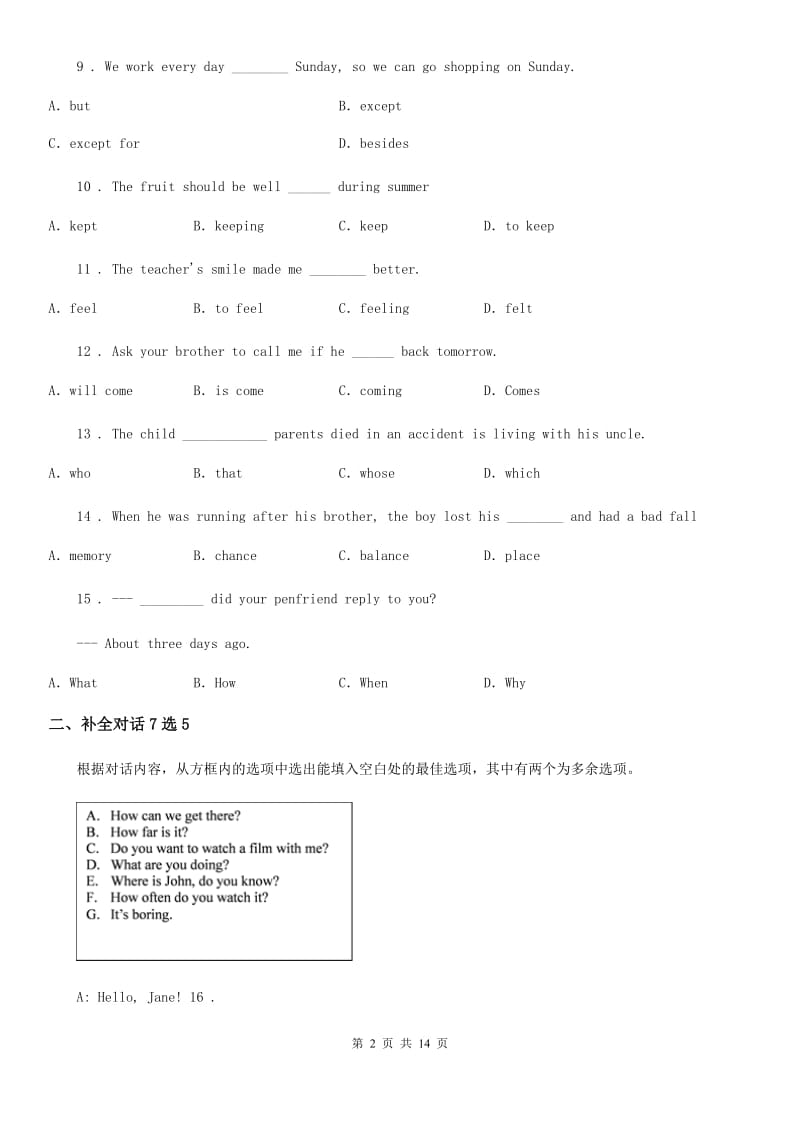 人教版2020年九年级上学期期末考试英语试题（I）卷（模拟）_第2页