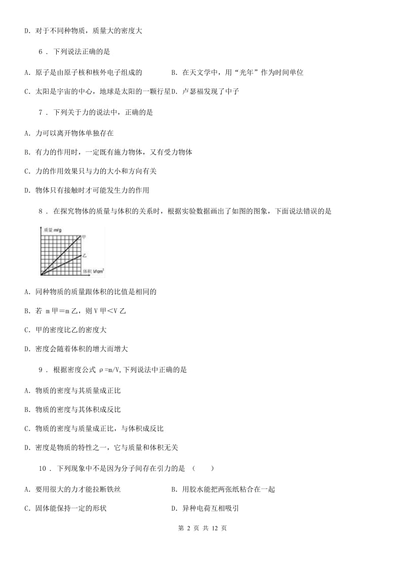 新人教版八年级第二学期物理期中考试题_第2页