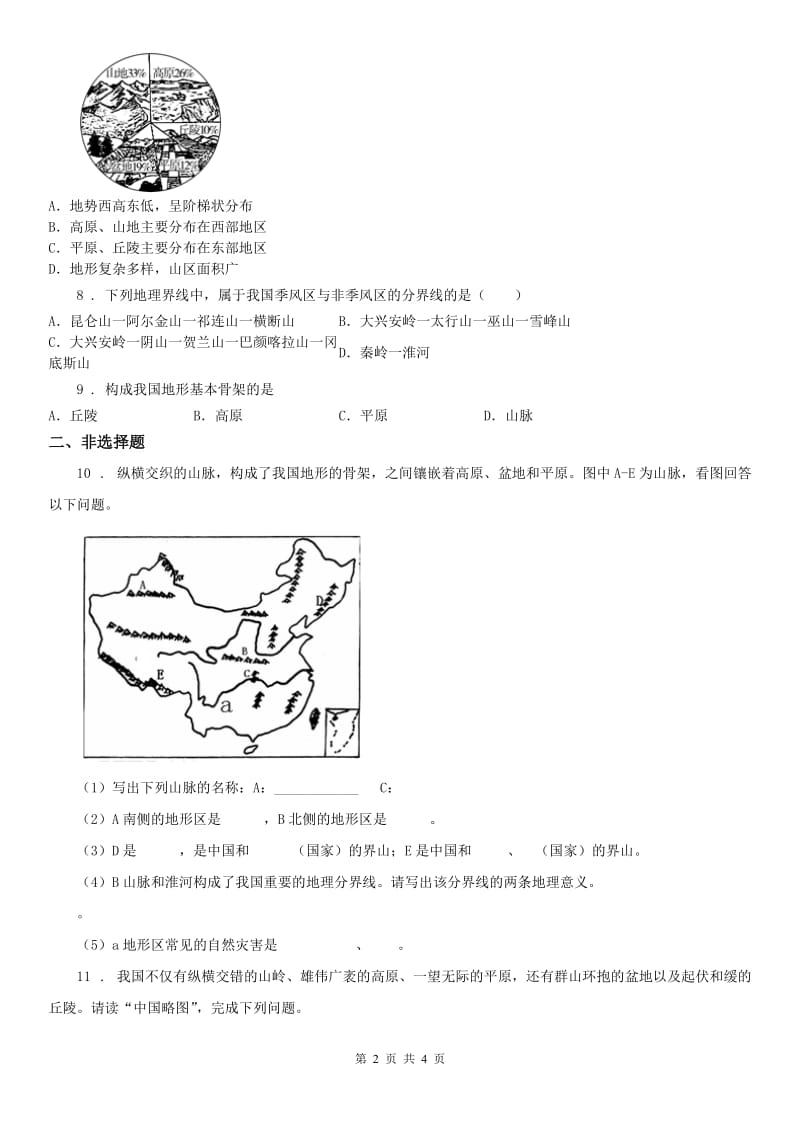 人教版2019-2020学年七年级上册历史与社会 第三单元第二课 与山为邻 同步测试(I)卷_第2页