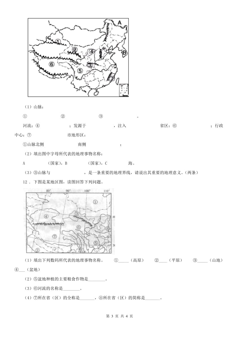 人教版2019-2020学年七年级上册历史与社会 第三单元第二课 与山为邻 同步测试(I)卷_第3页