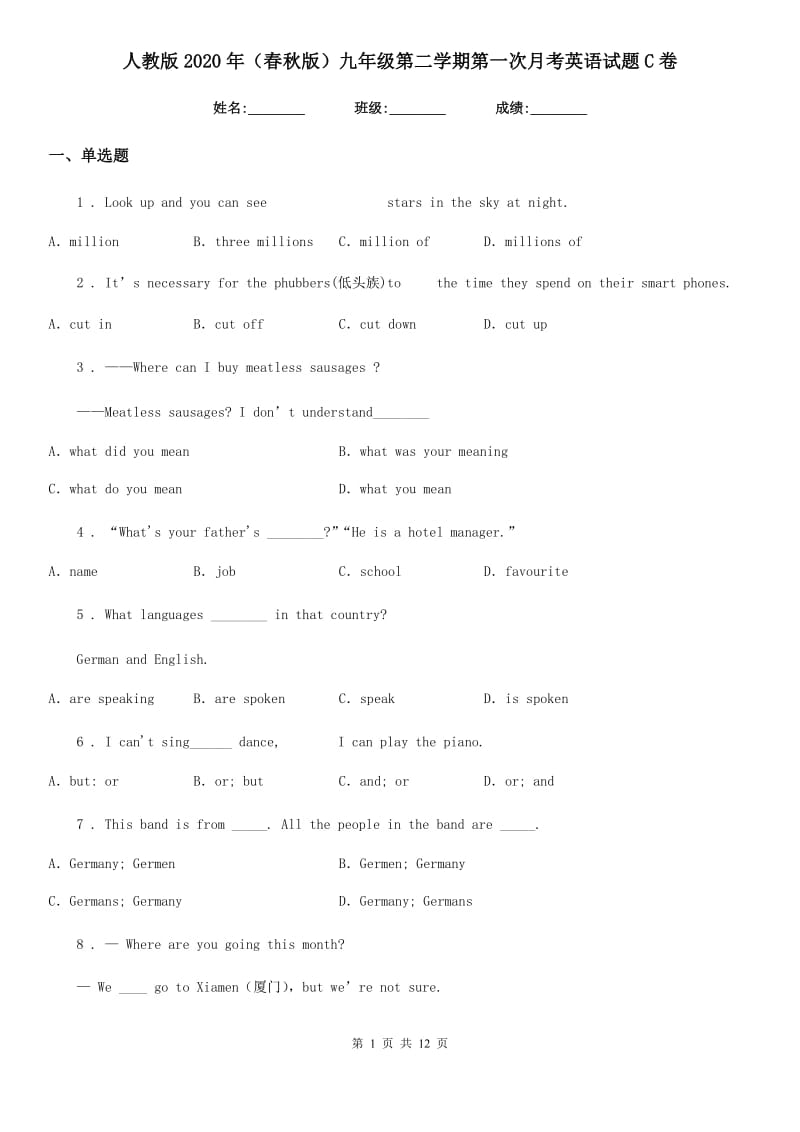 人教版2020年（春秋版）九年级第二学期第一次月考英语试题C卷_第1页
