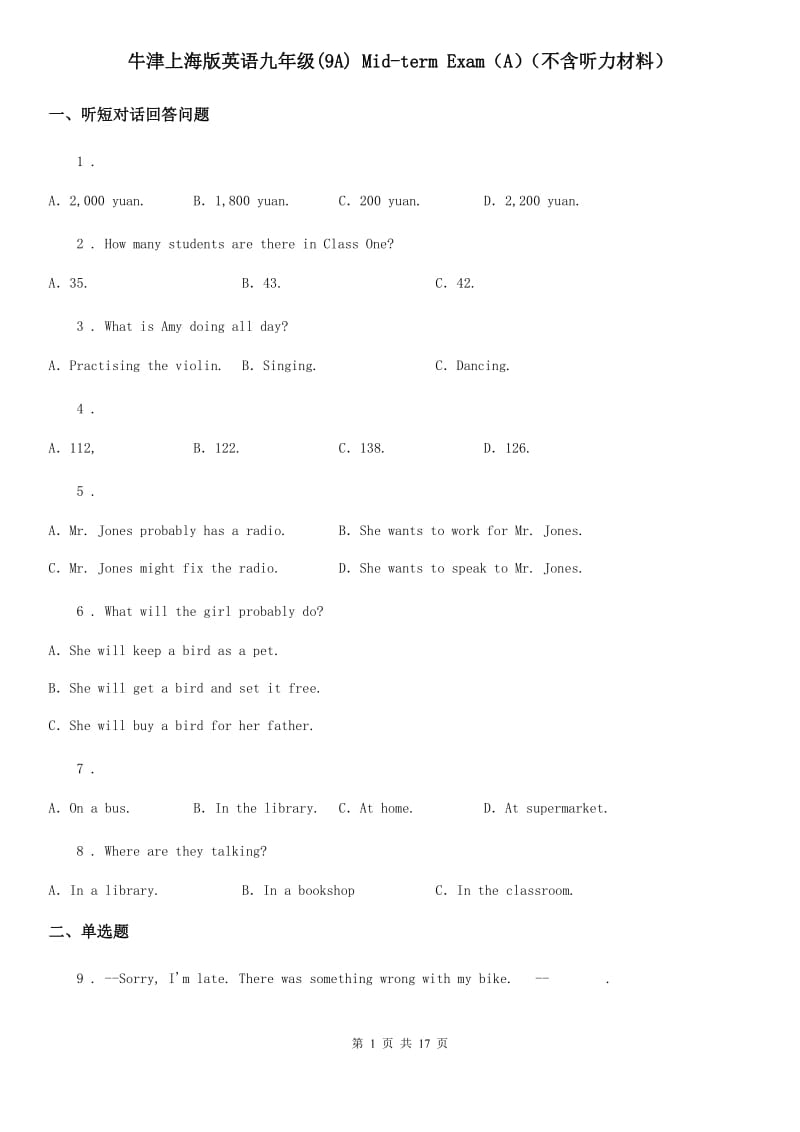 牛津上海版英语九年级(9A) Mid-term Exam（A）（不含听力材料）_第1页