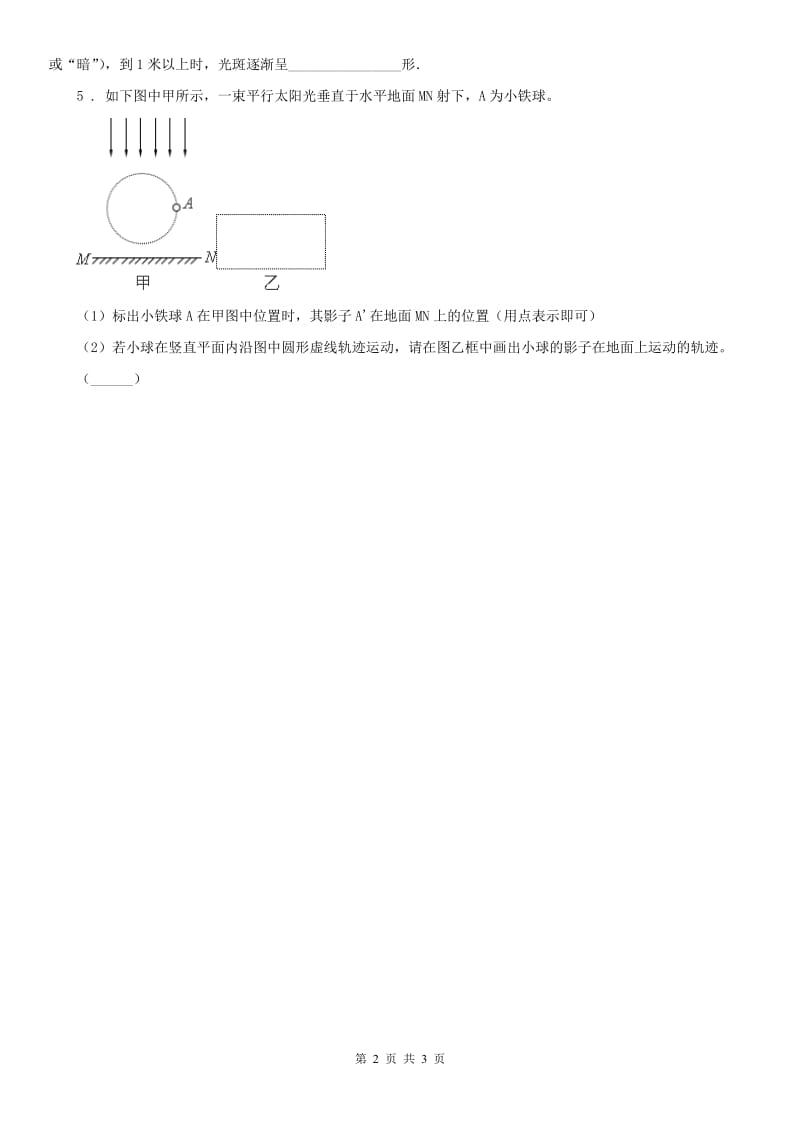 浙教版七年级下册 2.4光和颜色同步练习2科学试卷_第2页