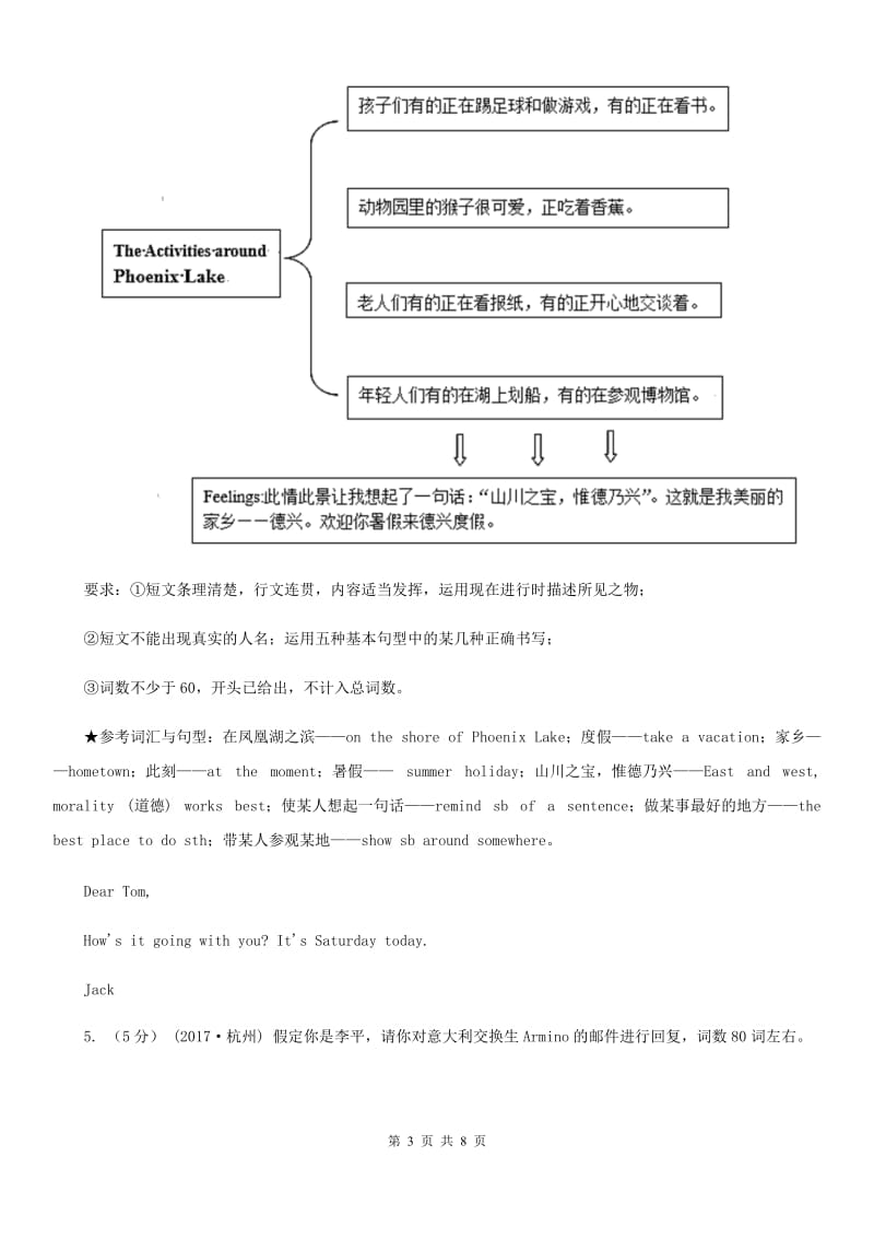 牛津上海（本地版）五四制八年级英语上册专项训练——写作D卷_第3页