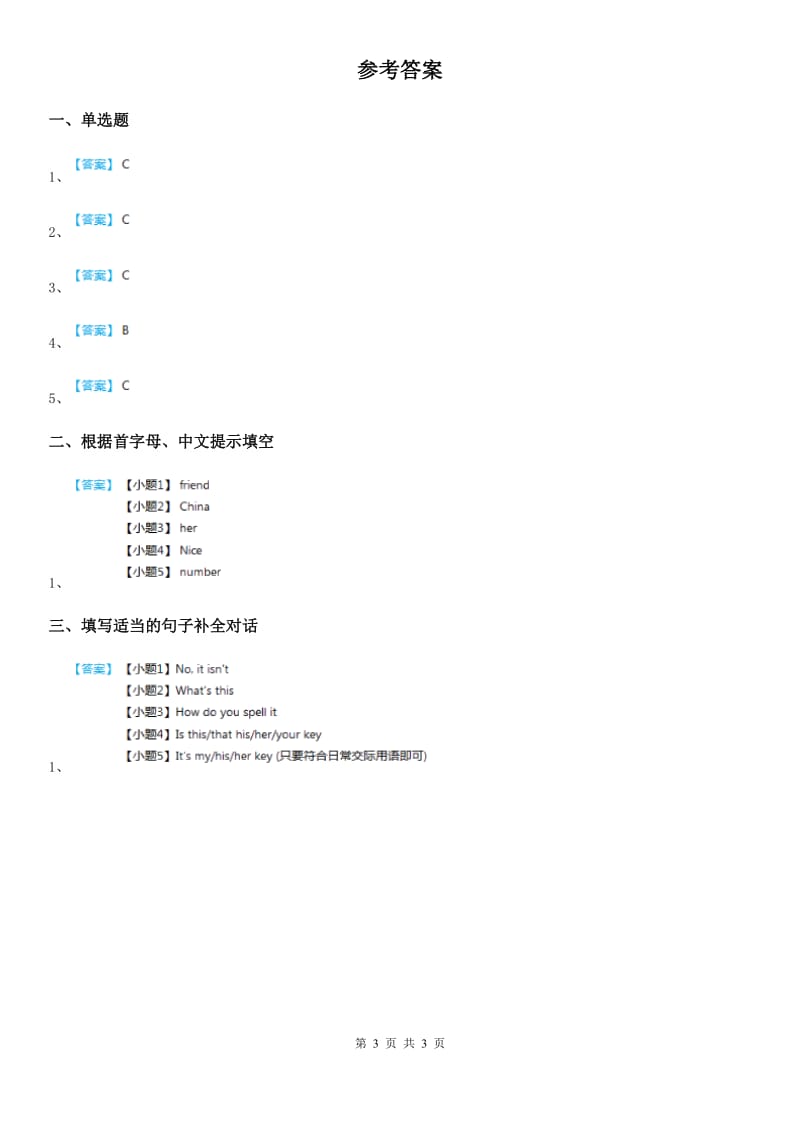 人教新目标英语七年级上册同步练习：Unit 3 Is this your pencil-Section B (1a—1e)_第3页